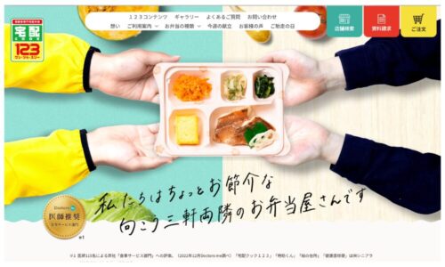 宅配クック123のイメージ画像
